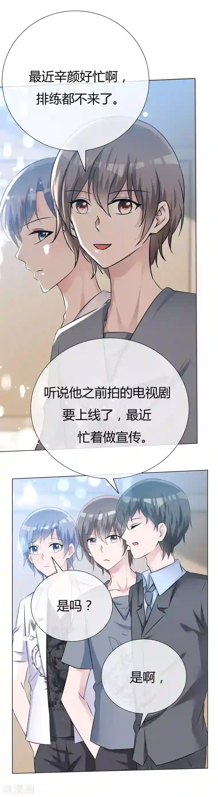 今天开始做男神第55话 正面交锋