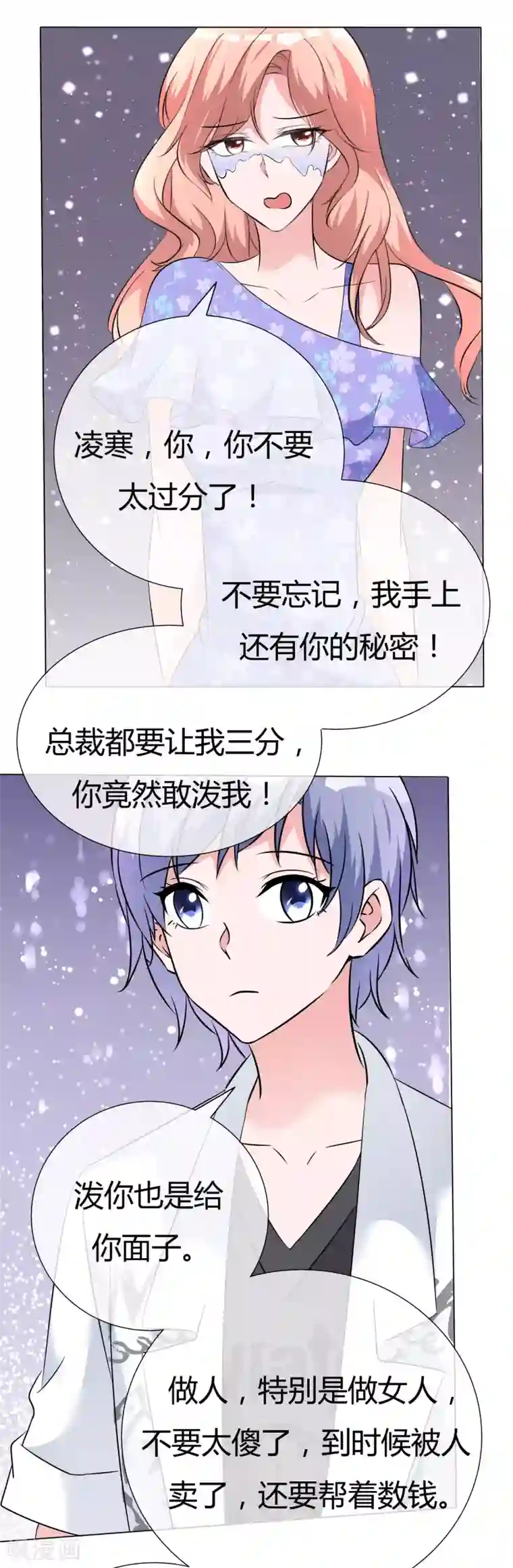 今天开始做男神第55话 正面交锋