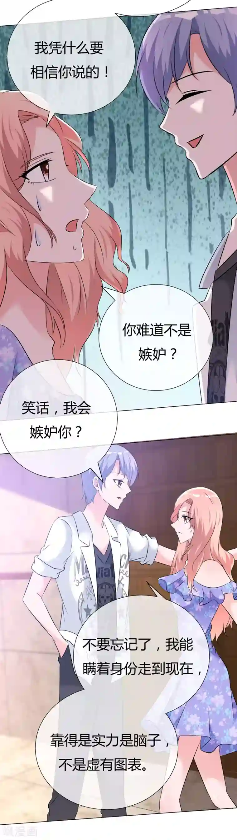 今天开始做男神第55话 正面交锋