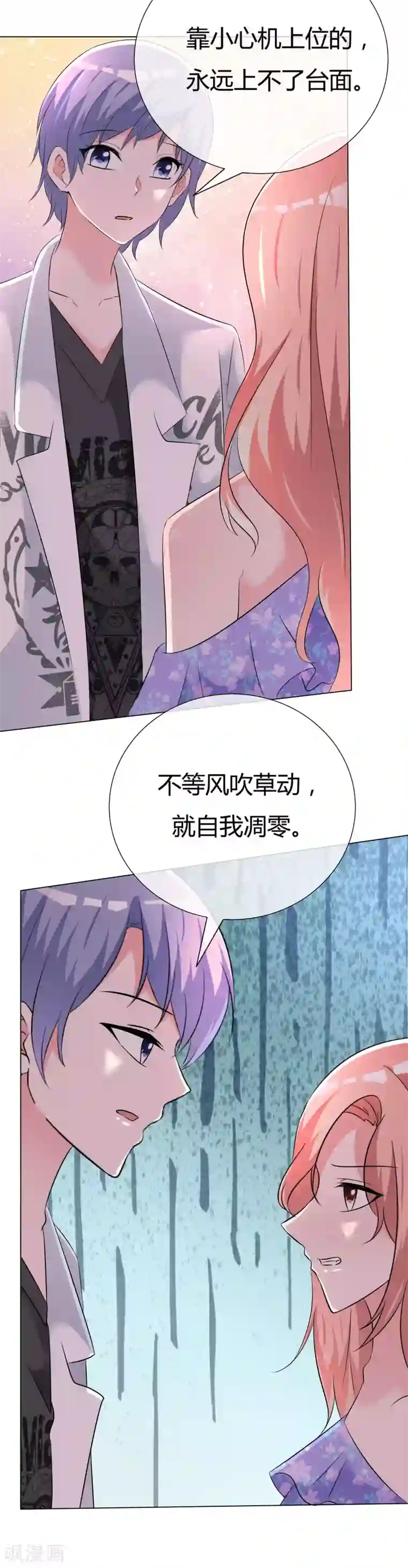 今天开始做男神第55话 正面交锋