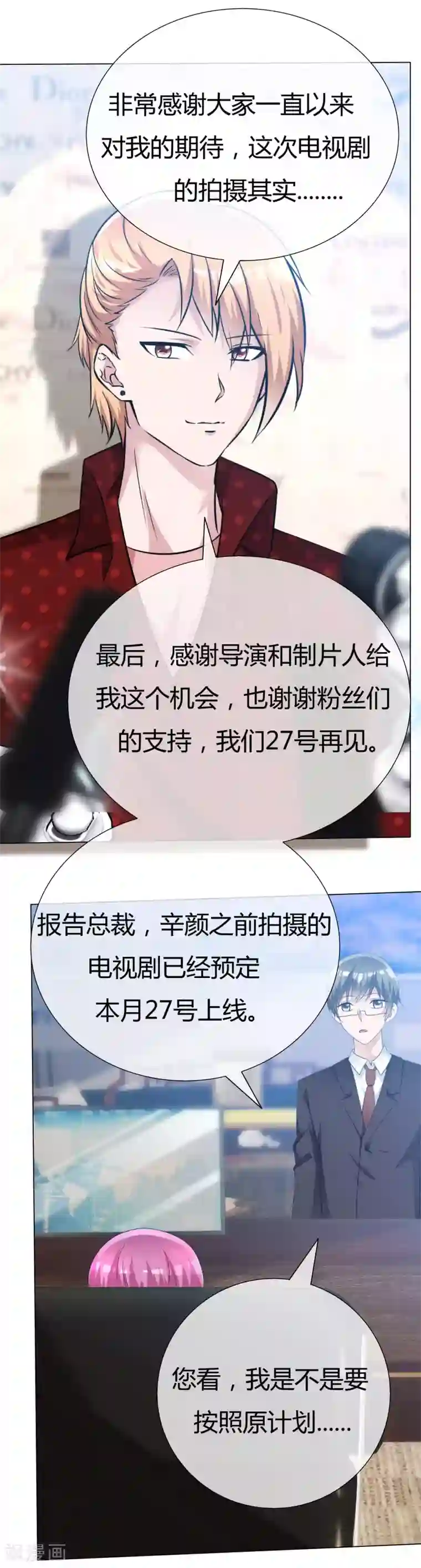 今天开始做男神第56话 身份曝光？