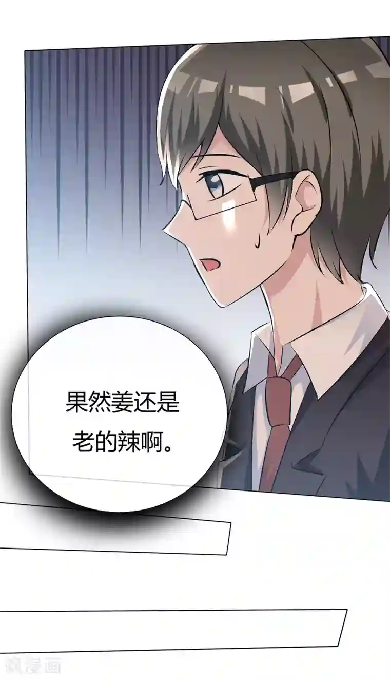 今天开始做男神第56话 身份曝光？