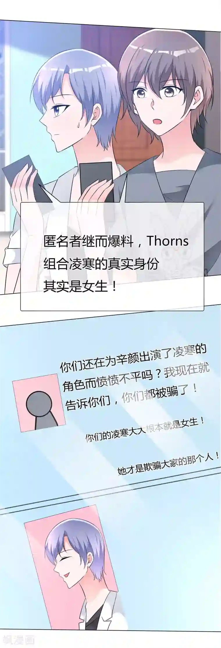 今天开始做男神第56话 身份曝光？