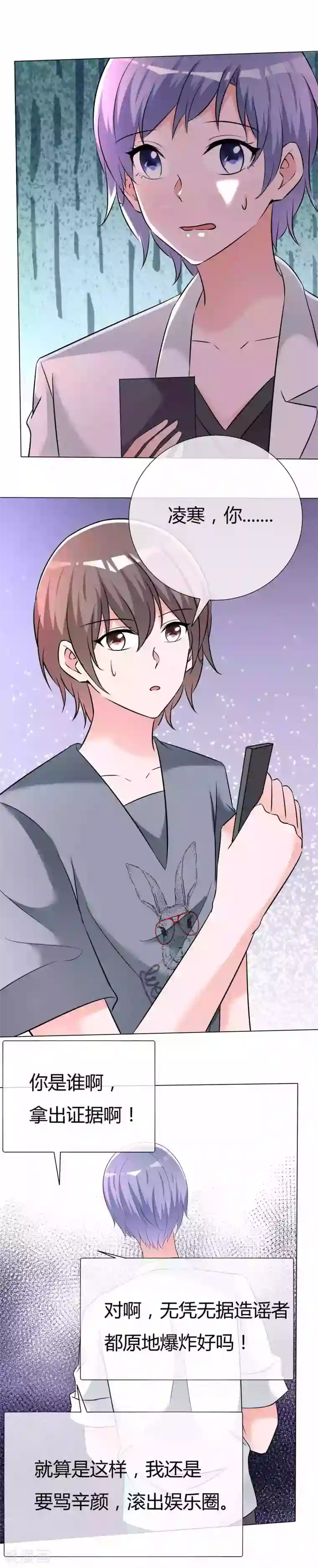 今天开始做男神第56话 身份曝光？