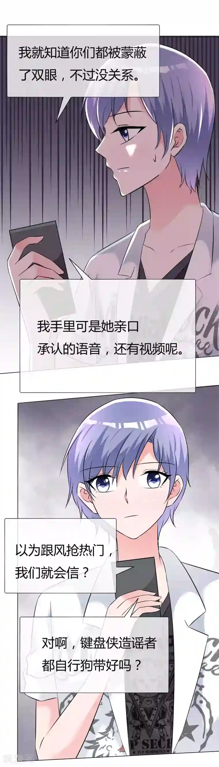 今天开始做男神第56话 身份曝光？