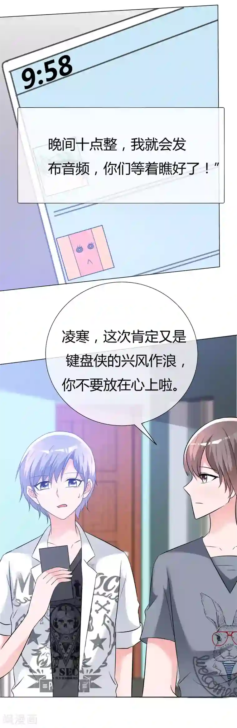 今天开始做男神第56话 身份曝光？