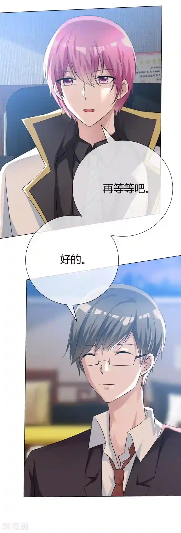 今天开始做男神第56话 身份曝光？