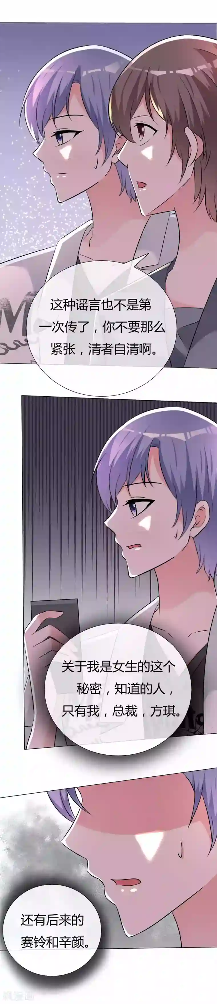 今天开始做男神第56话 身份曝光？