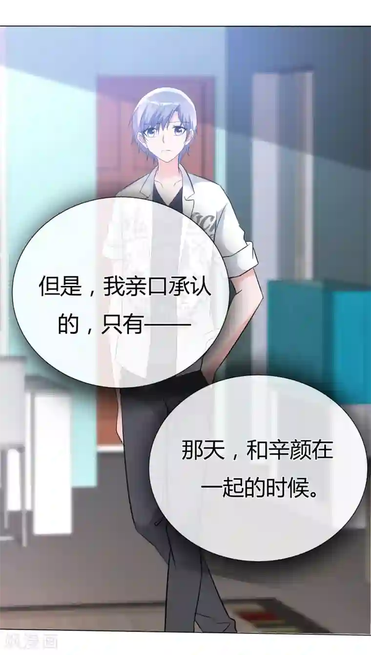 今天开始做男神第56话 身份曝光？