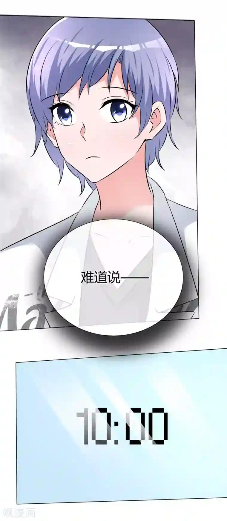 今天开始做男神第56话 身份曝光？