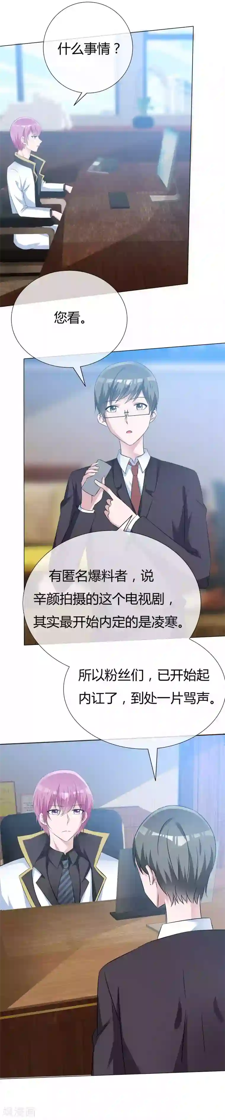 今天开始做男神第56话 身份曝光？