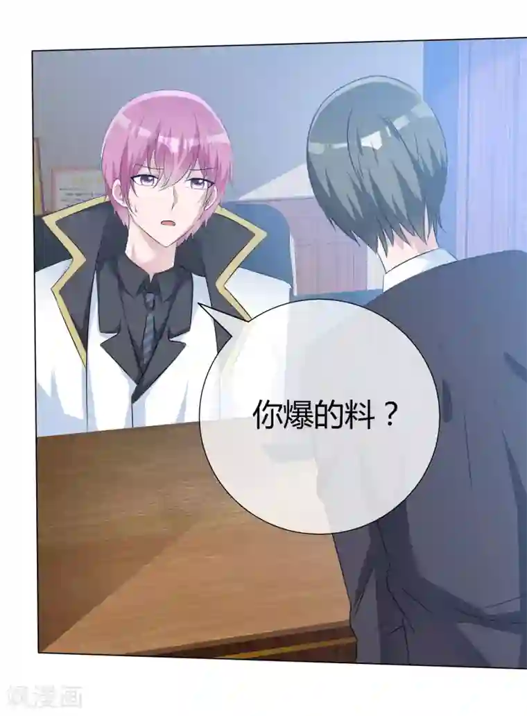 今天开始做男神第56话 身份曝光？