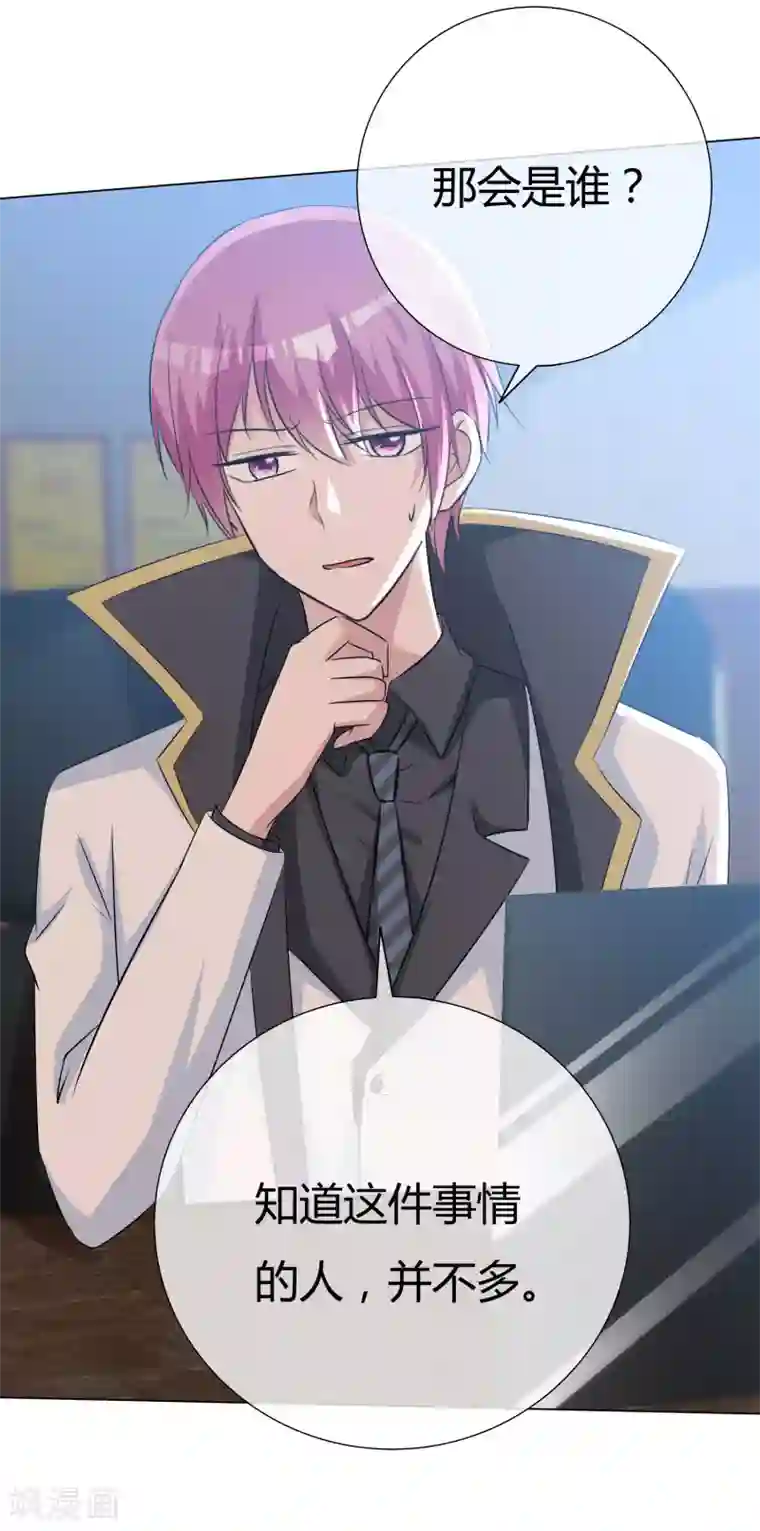 今天开始做男神第56话 身份曝光？