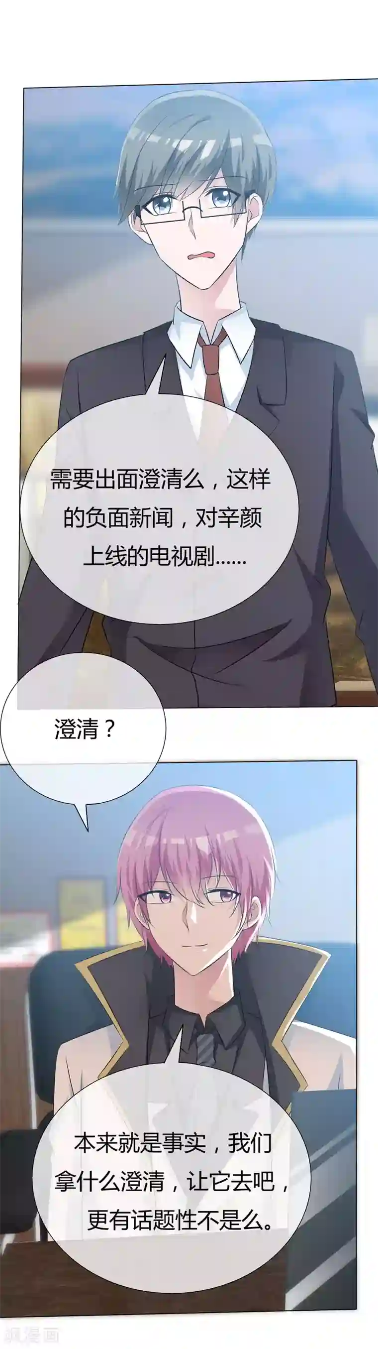 今天开始做男神第56话 身份曝光？