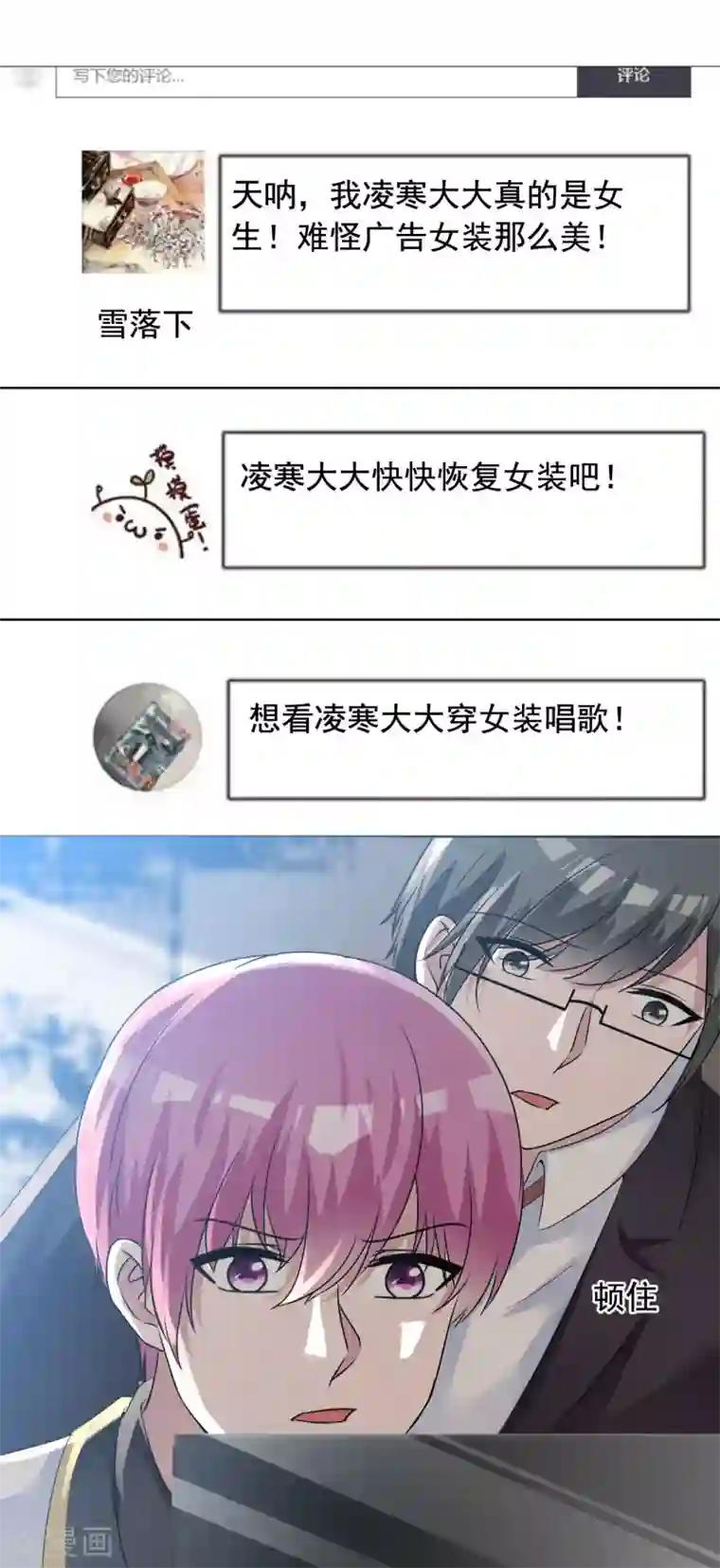 今天开始做男神第57话 身份曝光！