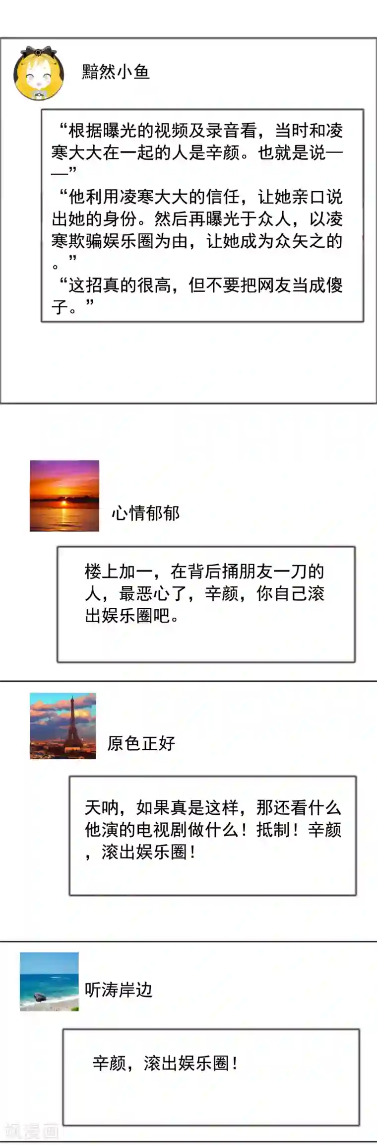 今天开始做男神第57话 身份曝光！