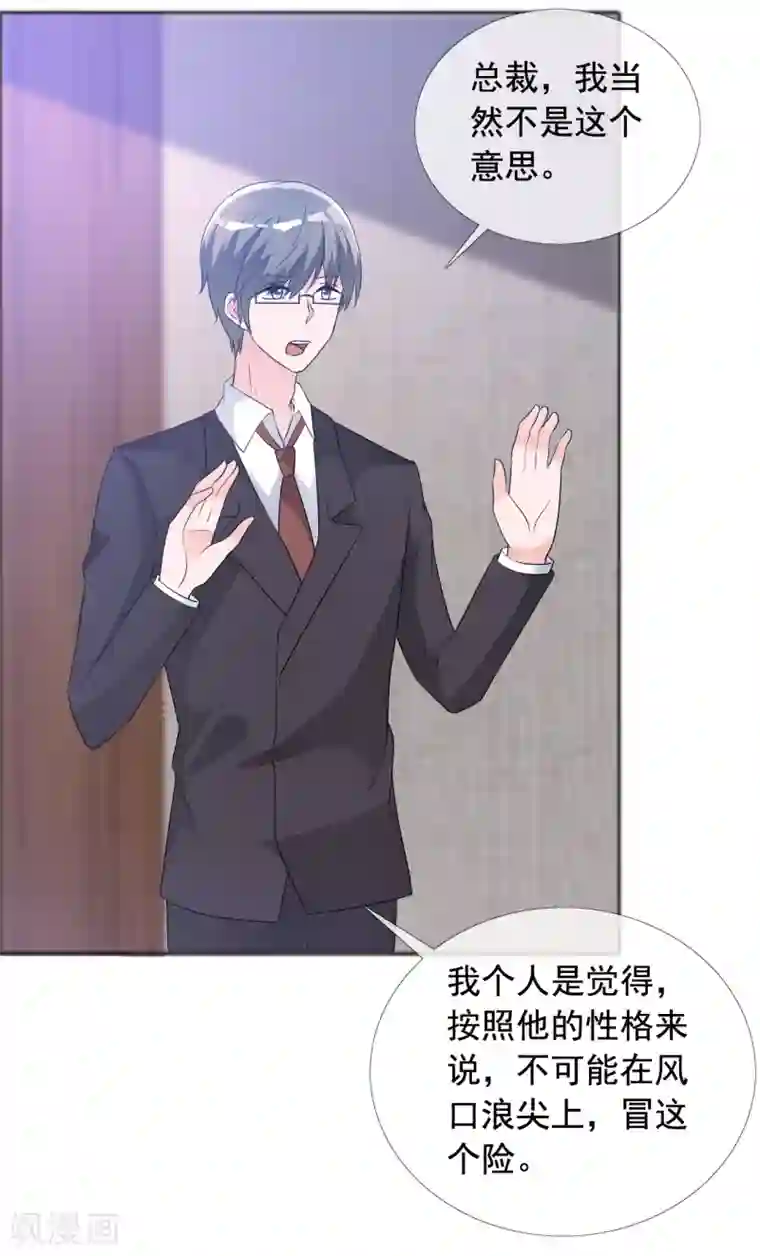 今天开始做男神第57话 身份曝光！