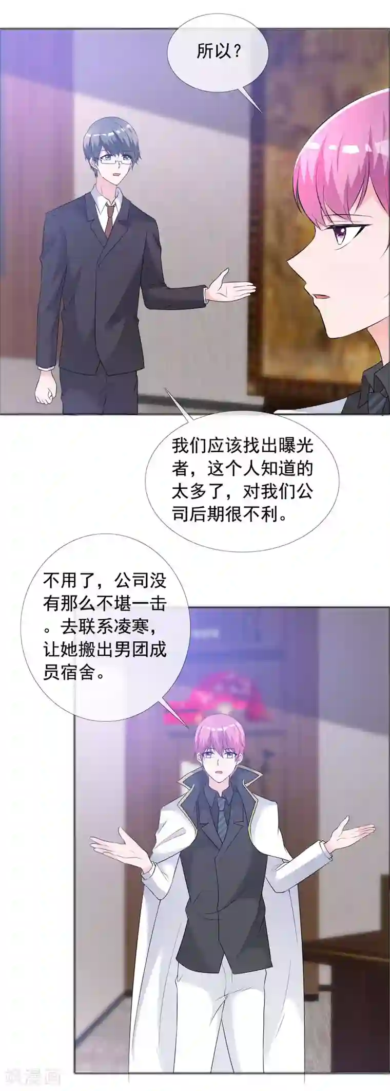 今天开始做男神第57话 身份曝光！