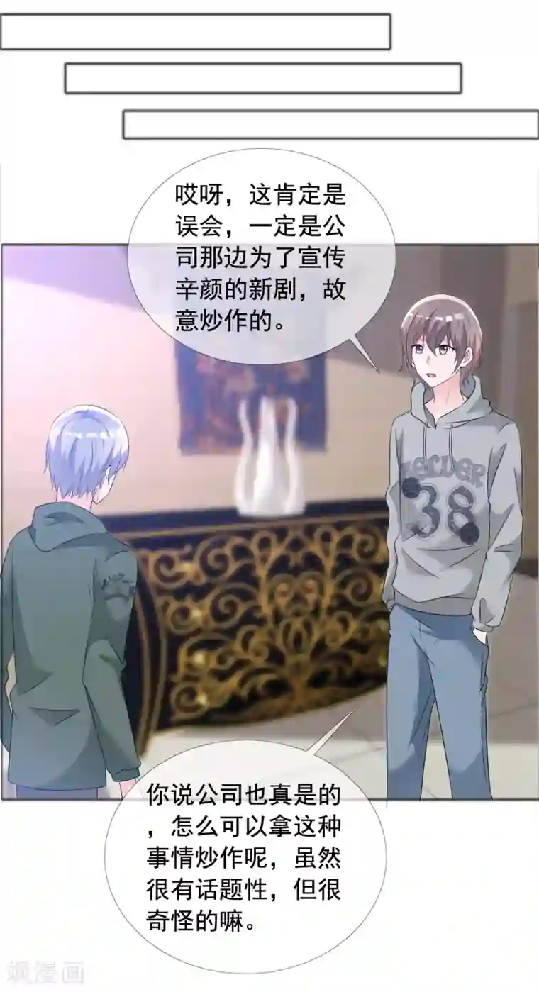 今天开始做男神第57话 身份曝光！