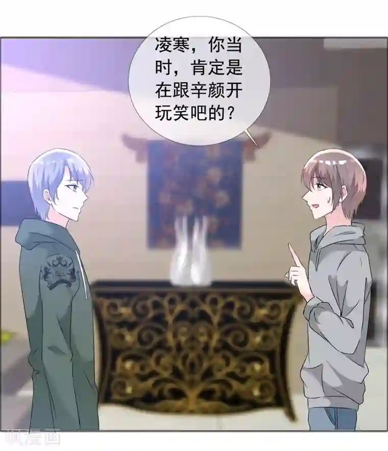 今天开始做男神第57话 身份曝光！