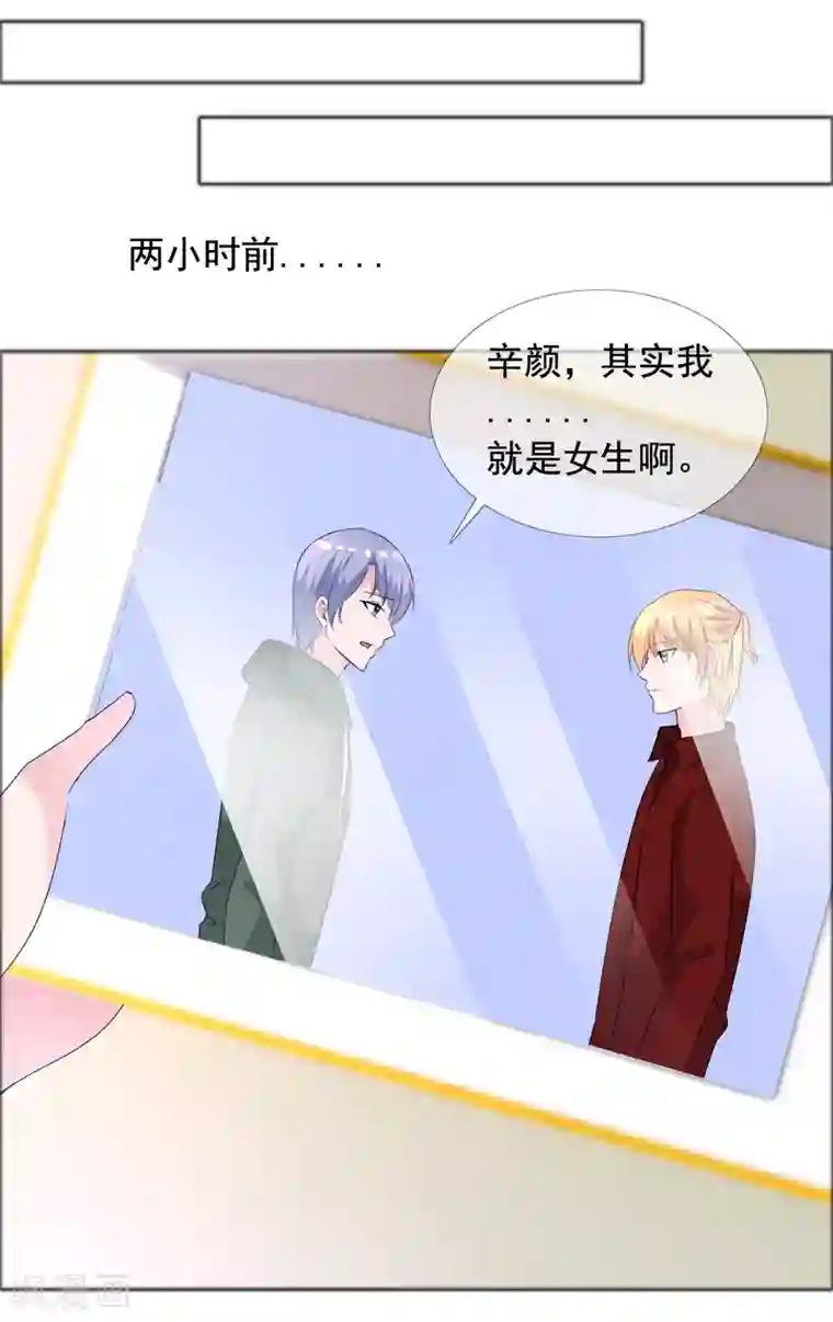 今天开始做男神第57话 身份曝光！