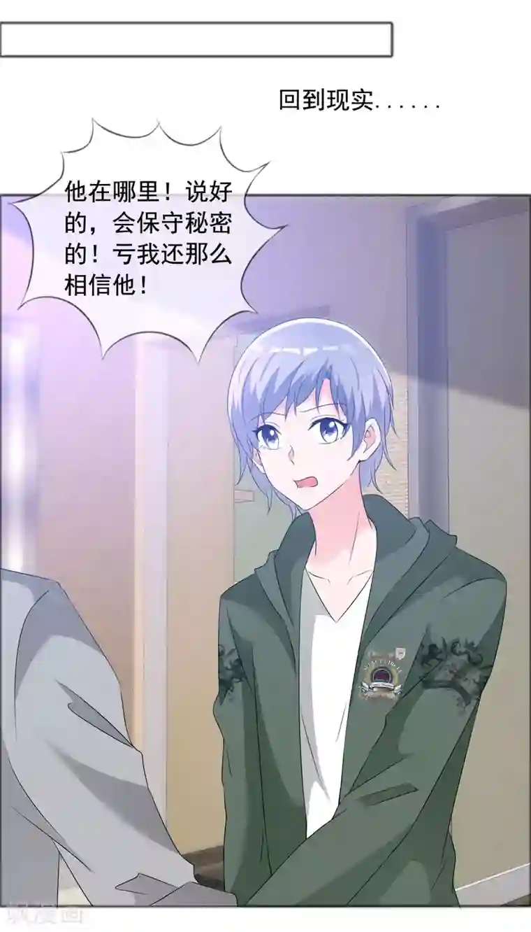 今天开始做男神第57话 身份曝光！