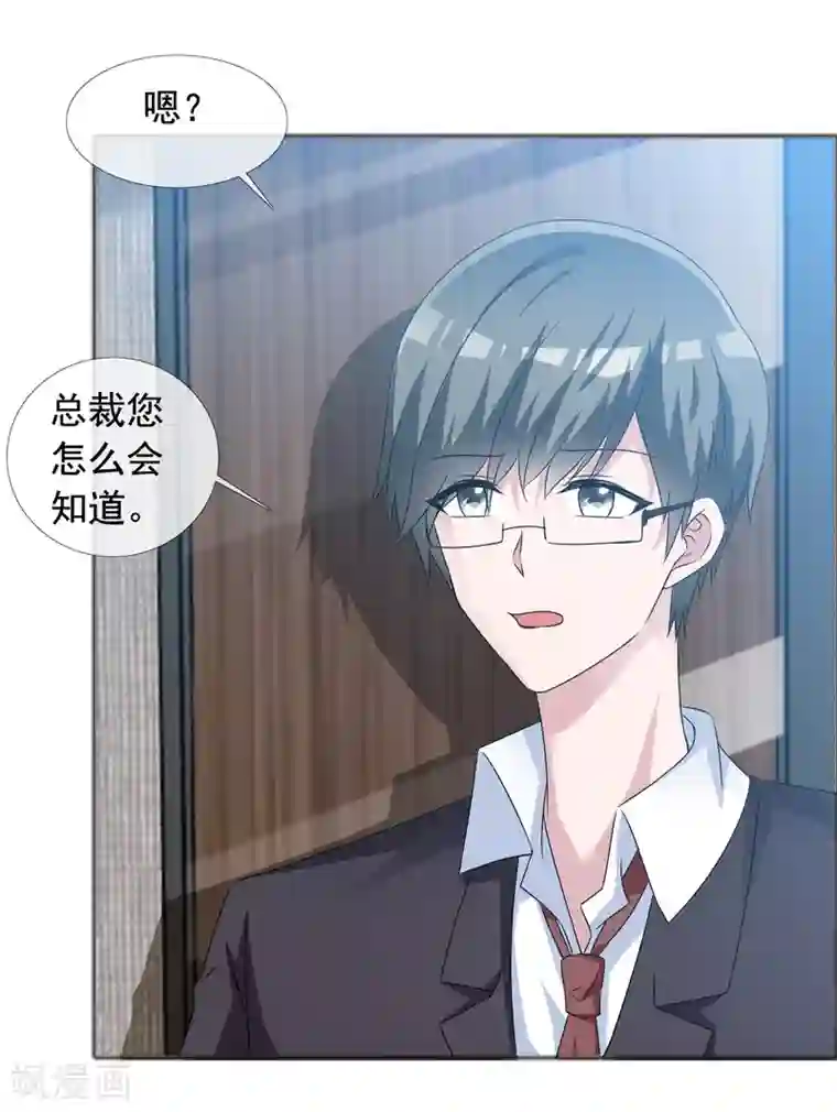 今天开始做男神第57话 身份曝光！