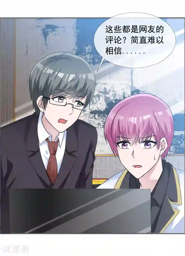 今天开始做男神第57话 身份曝光！