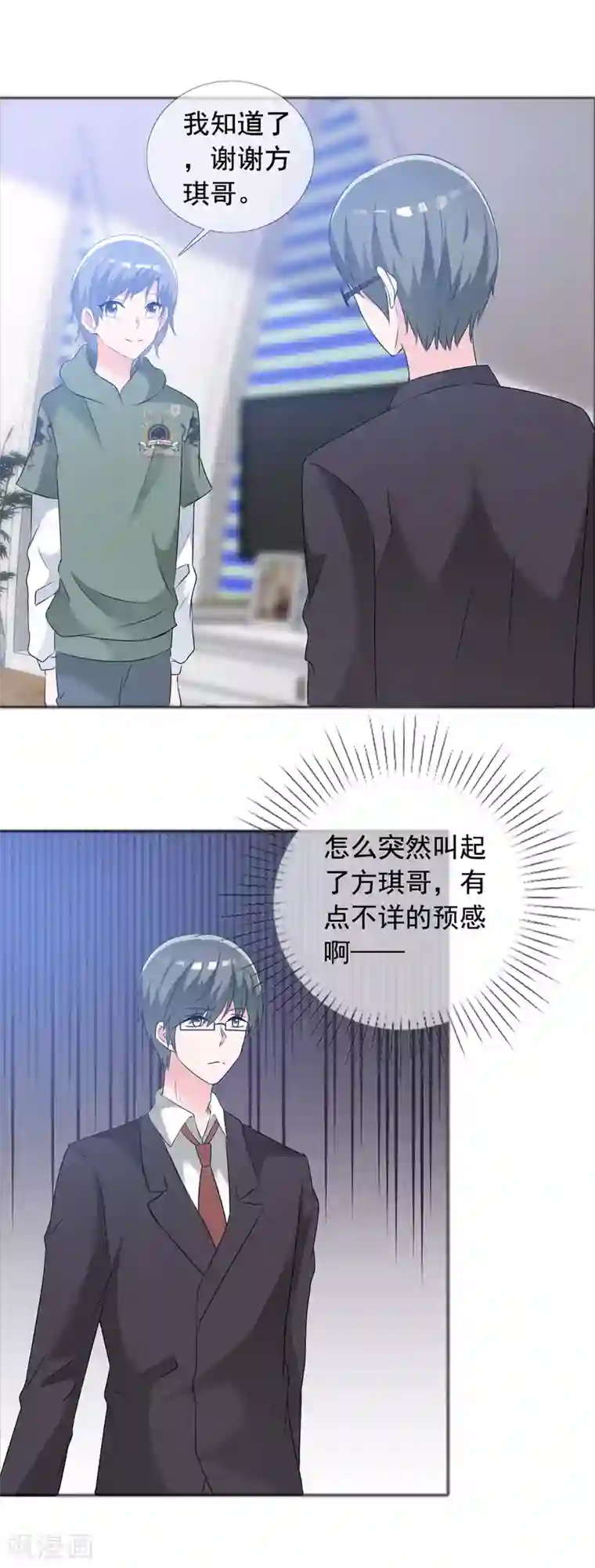 今天开始做男神第58话 迷雾重重