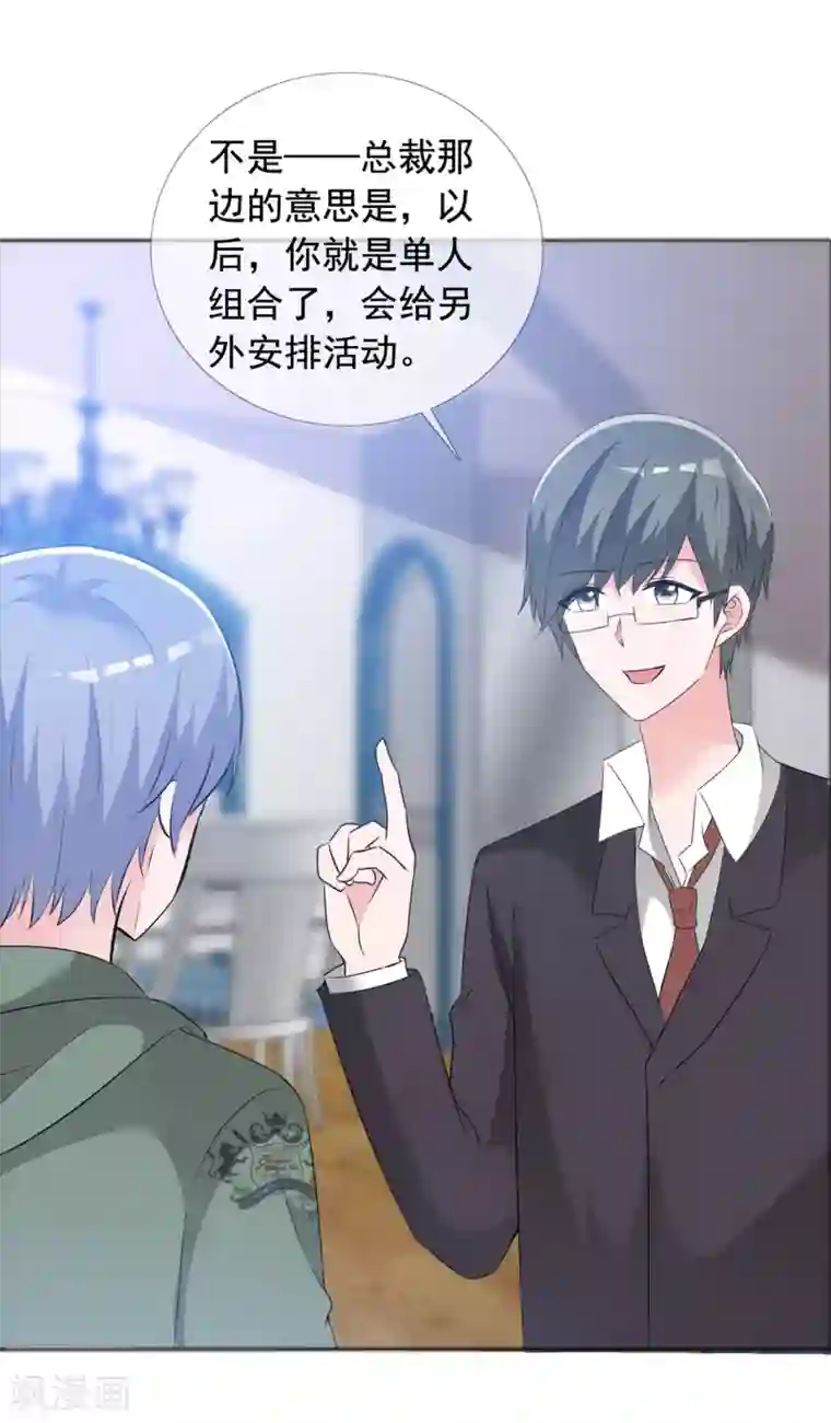 今天开始做男神第58话 迷雾重重