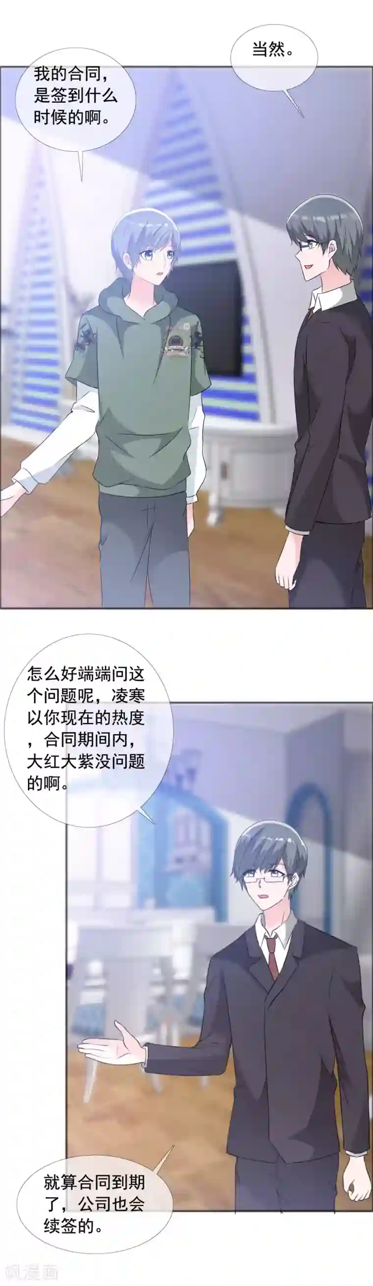 今天开始做男神第58话 迷雾重重