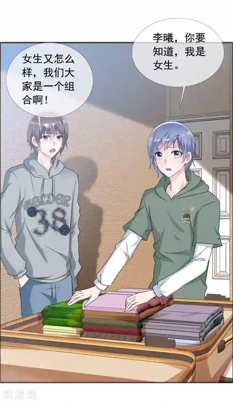 今天开始做男神第58话 迷雾重重