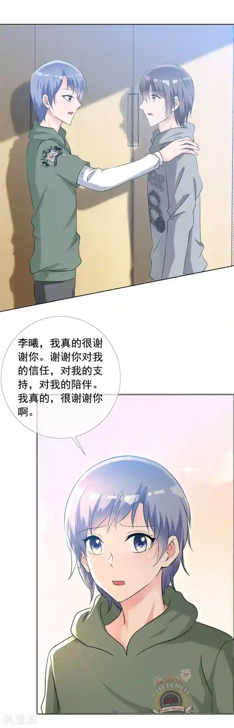 今天开始做男神第58话 迷雾重重