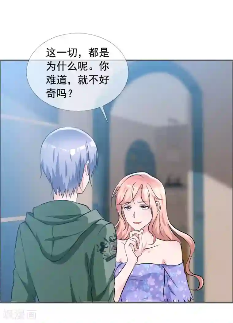 今天开始做男神第59话 所谓真相