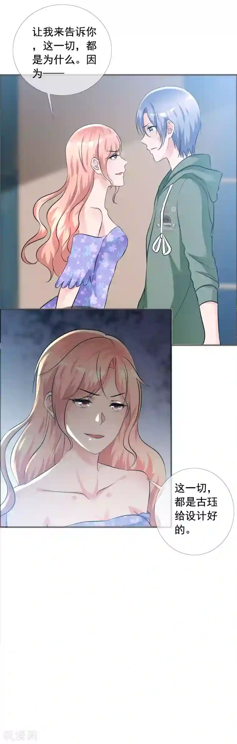 今天开始做男神第59话 所谓真相