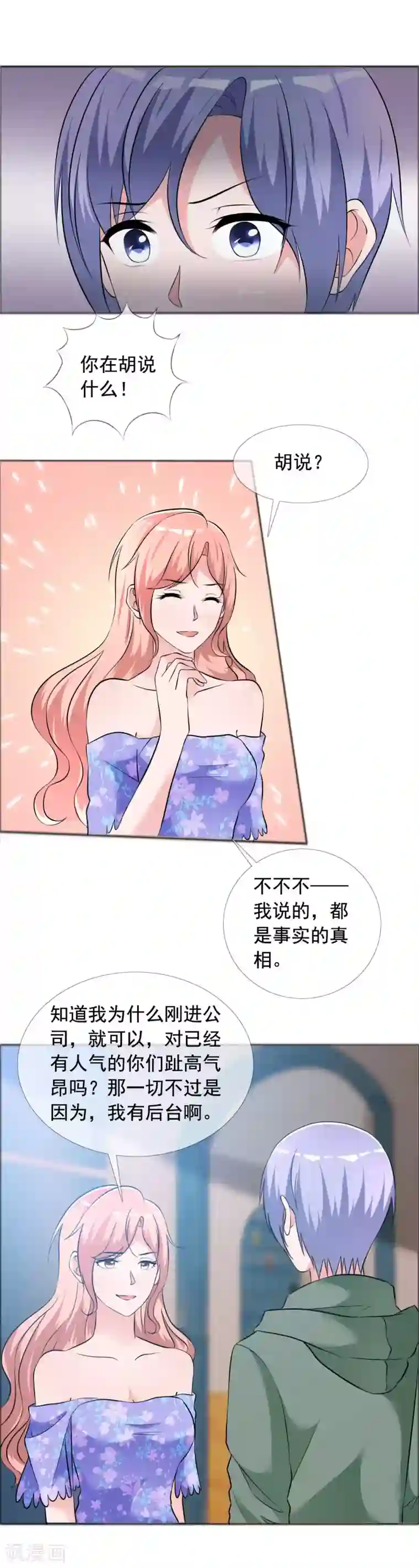 今天开始做男神第59话 所谓真相