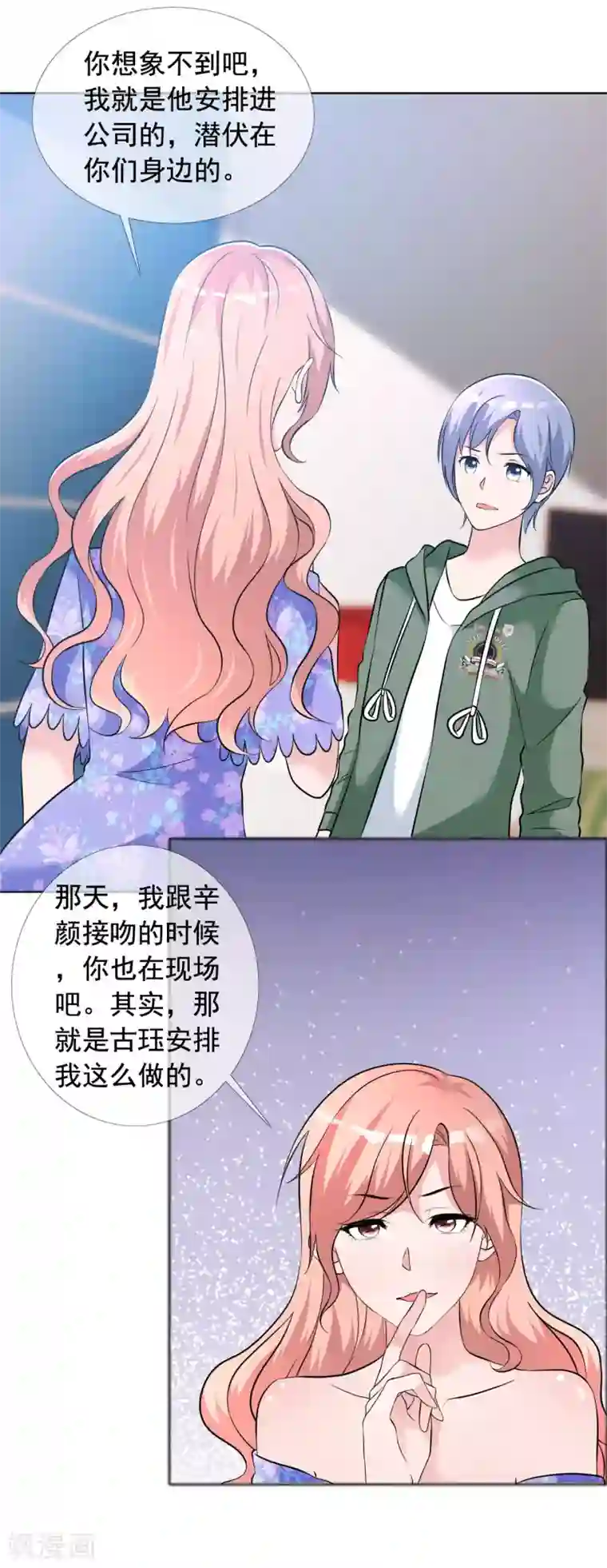 今天开始做男神第59话 所谓真相