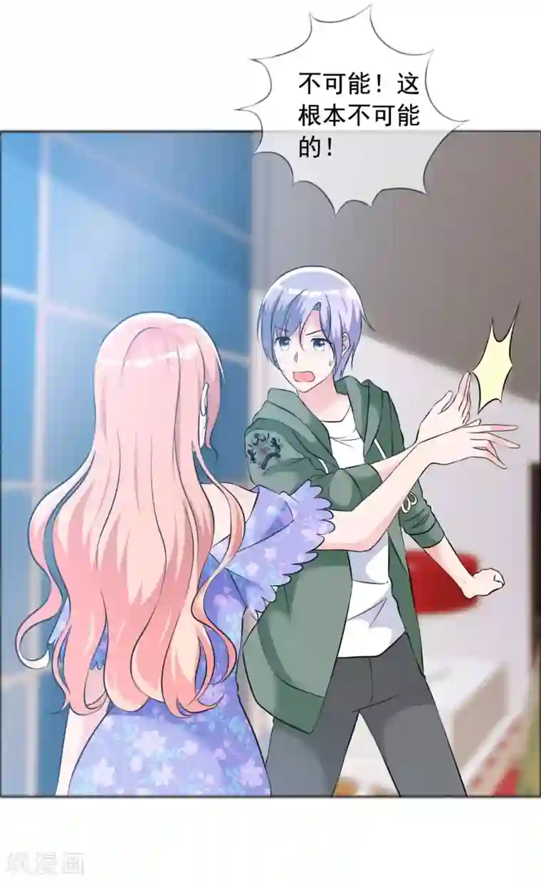 今天开始做男神第59话 所谓真相