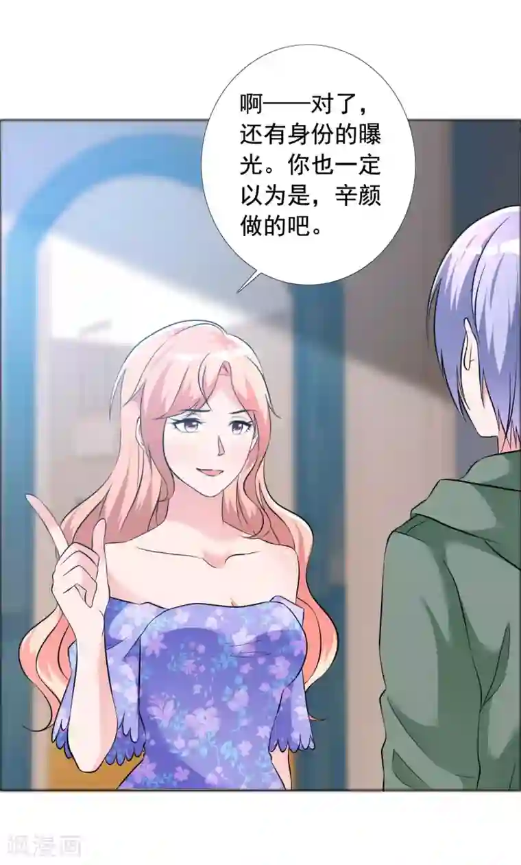 今天开始做男神第59话 所谓真相