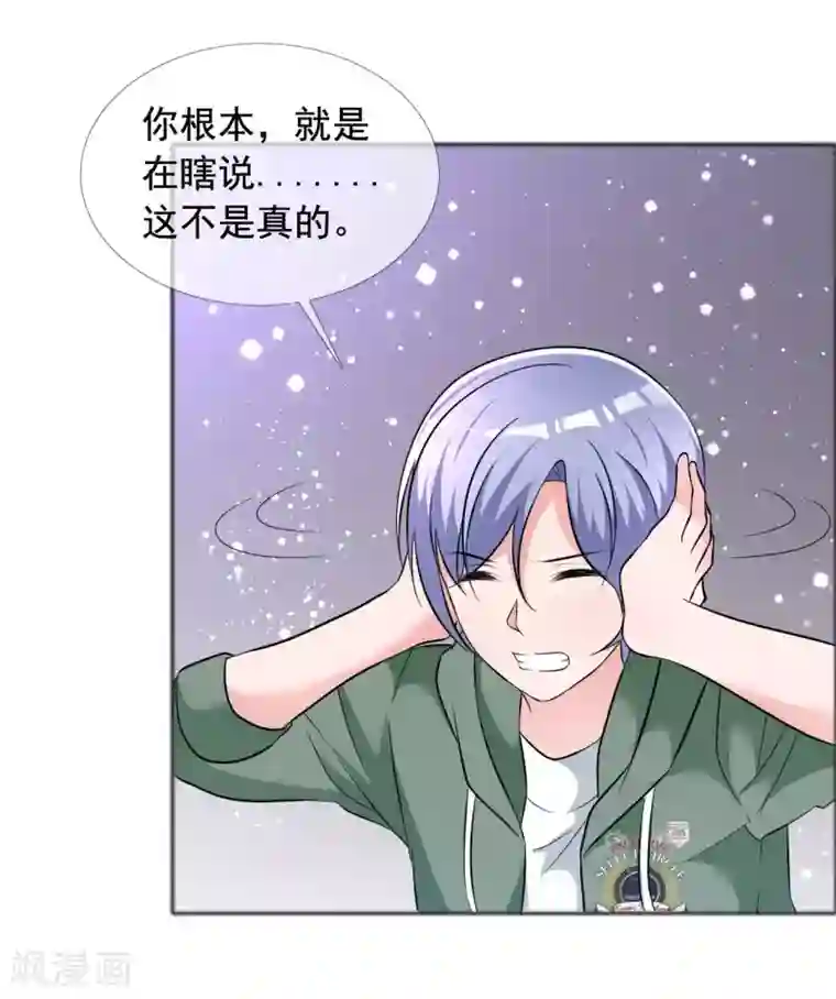 今天开始做男神第59话 所谓真相