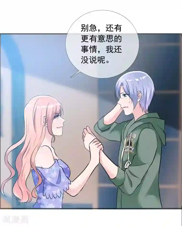 今天开始做男神第59话 所谓真相