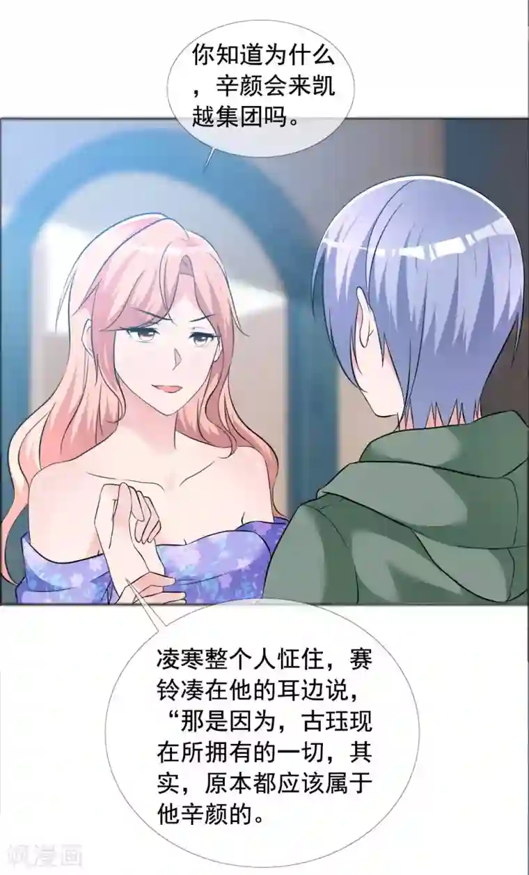 今天开始做男神第59话 所谓真相