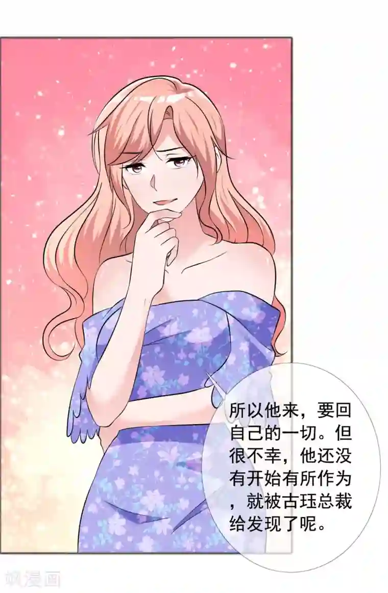 今天开始做男神第59话 所谓真相