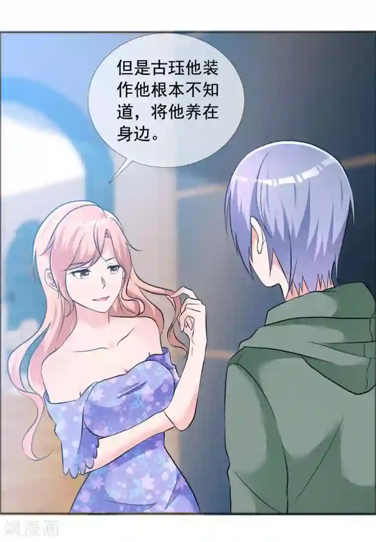 今天开始做男神第59话 所谓真相