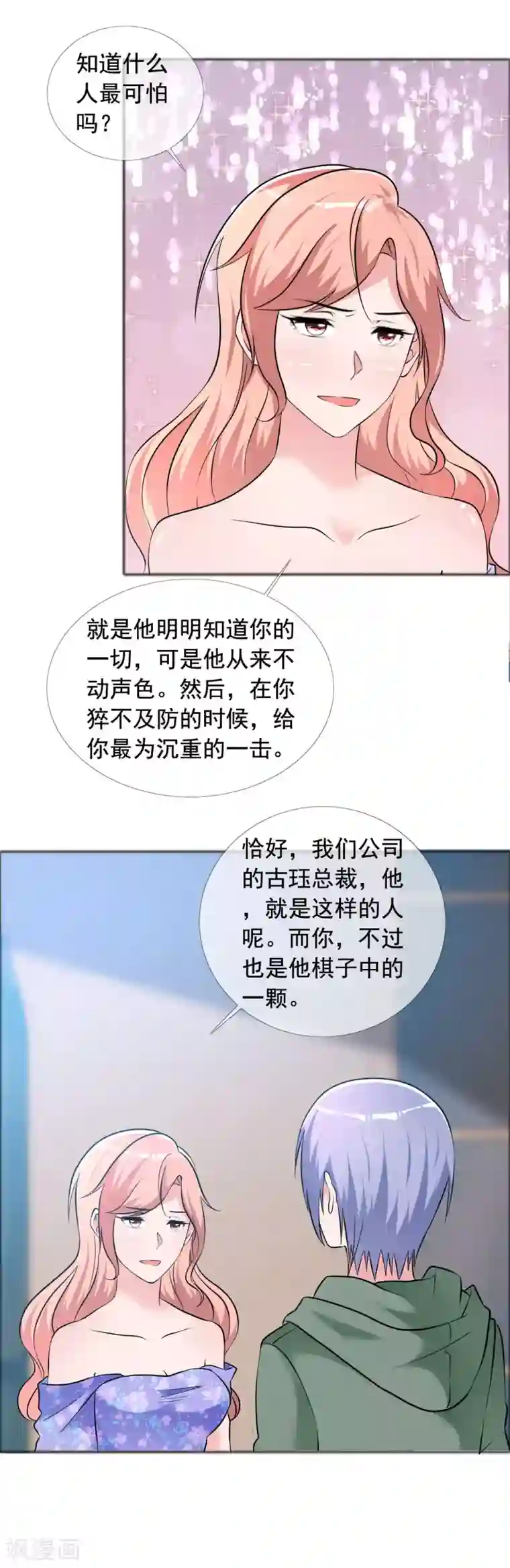 今天开始做男神第59话 所谓真相