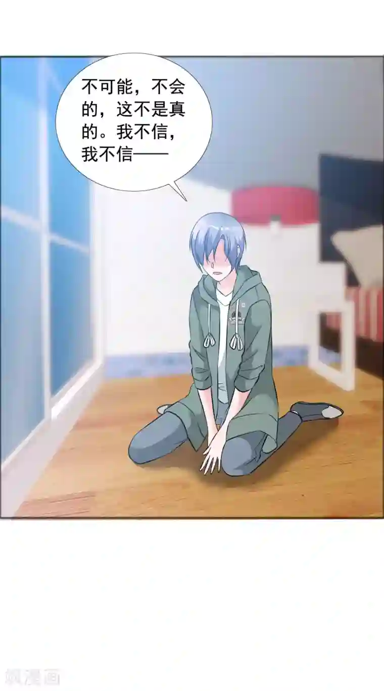 今天开始做男神第59话 所谓真相