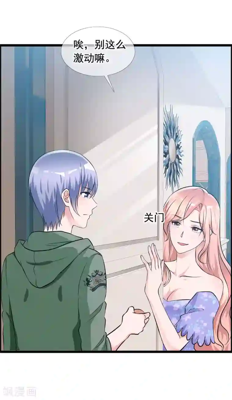 今天开始做男神第59话 所谓真相