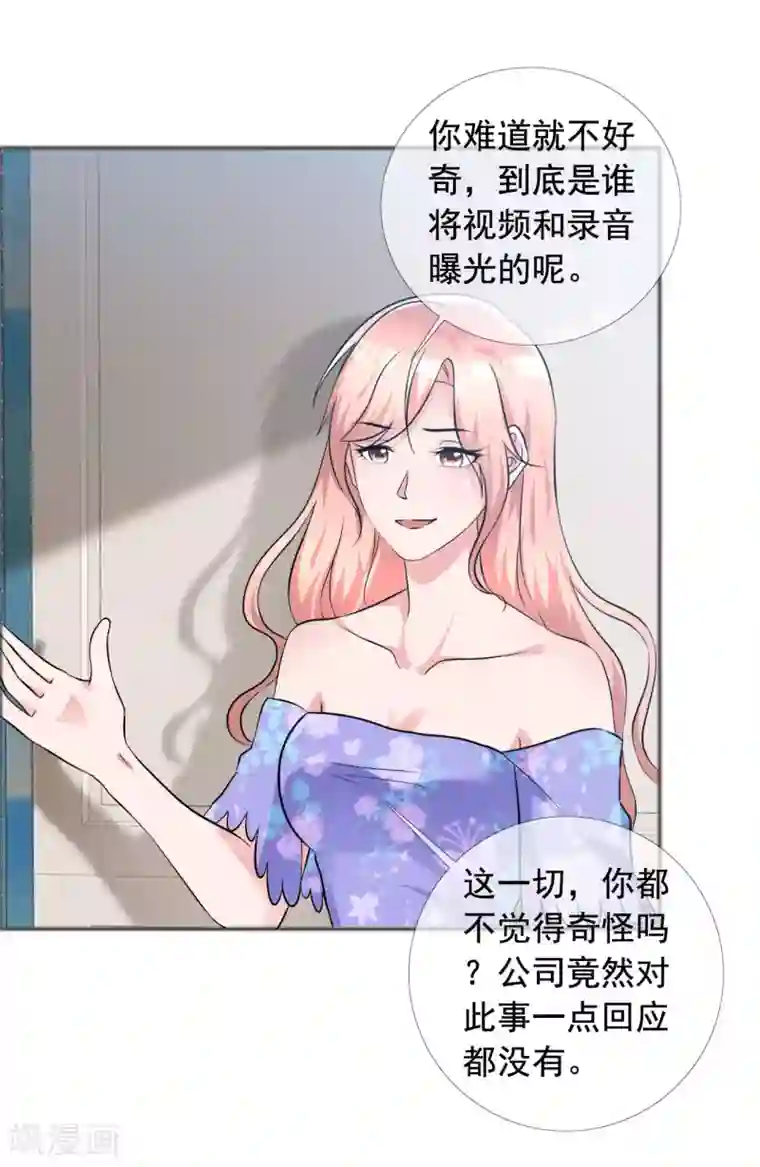 今天开始做男神第59话 所谓真相