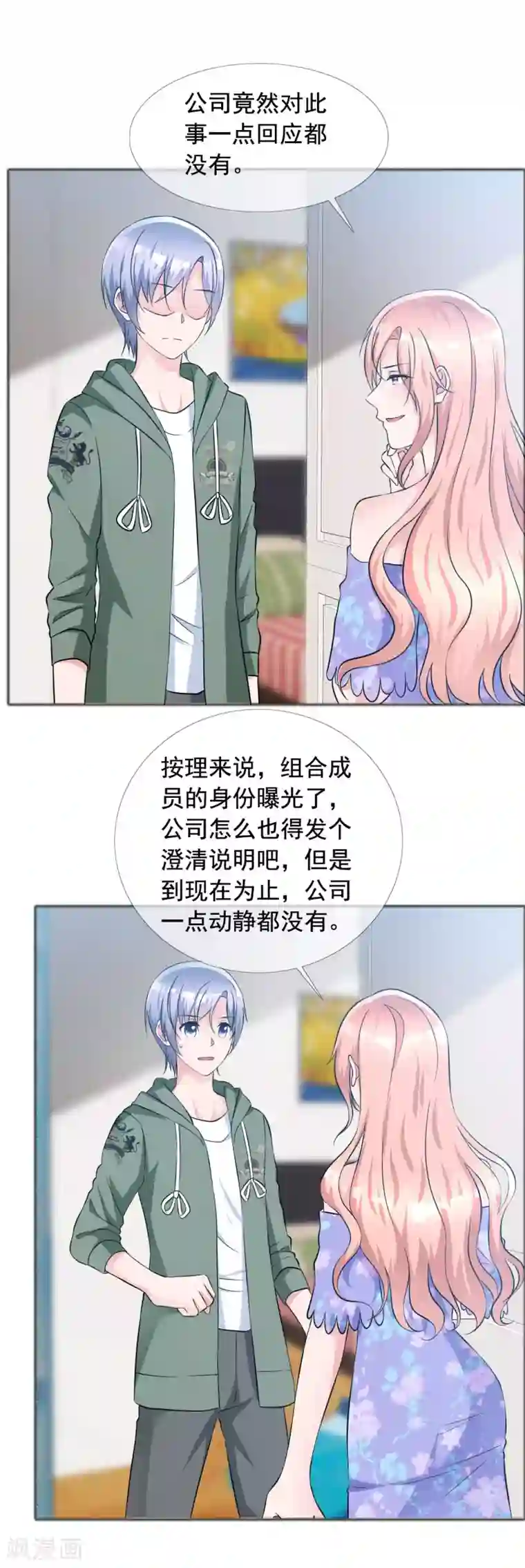 今天开始做男神第59话 所谓真相