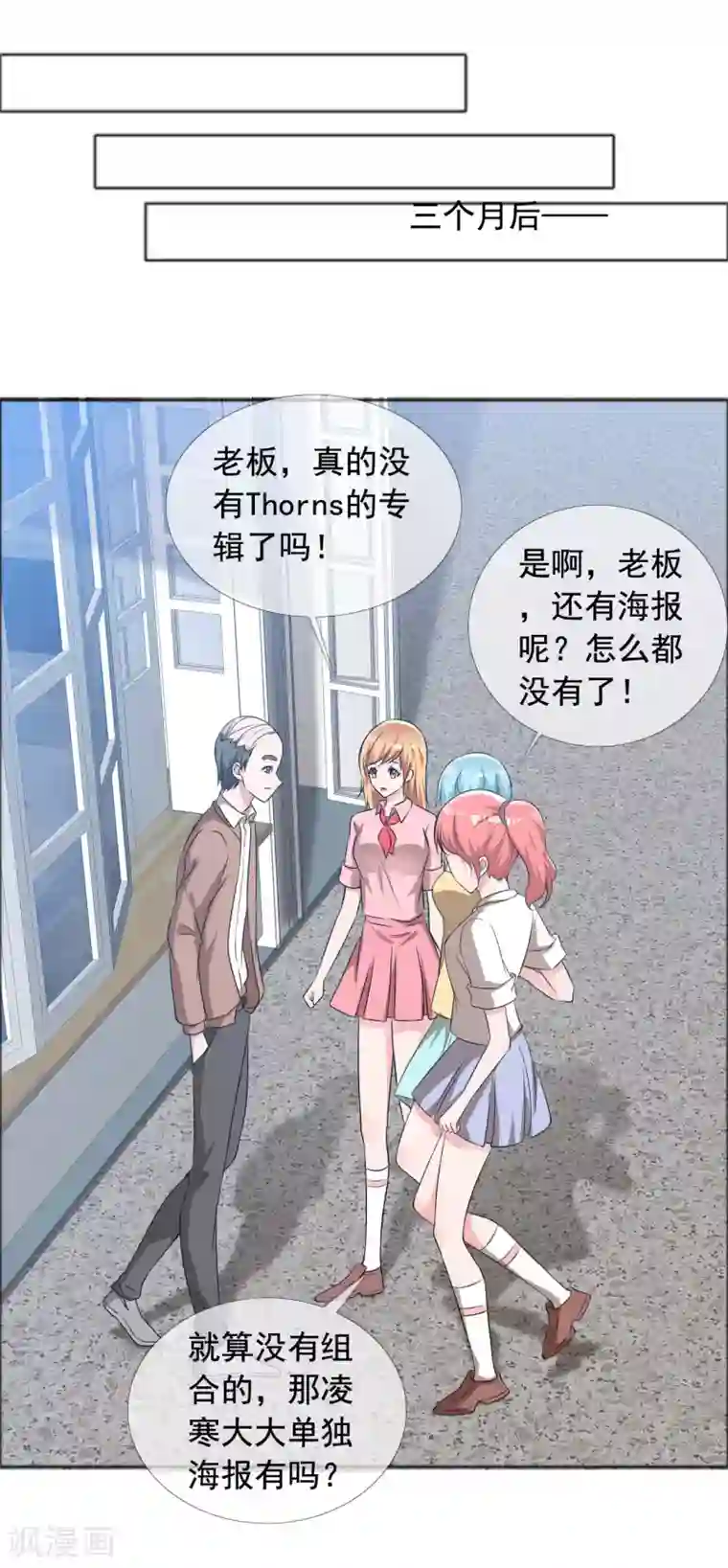 今天开始做男神第60话 组合解散